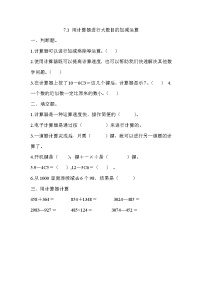 小学数学北京版四年级上册七 用计算器探索规律精品课堂检测