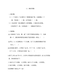 小学北京版九 可能性精品同步达标检测题