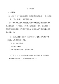 小学数学北京版四年级上册九 可能性精品复习练习题