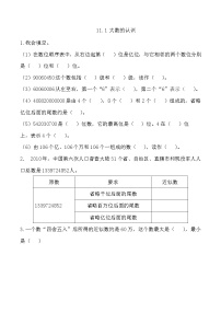 小学数学北京版四年级上册十一 总复习精品同步训练题