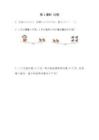 小学数学北京版三年级下册1.比较精品同步达标检测题