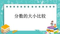 北京版三年级下册六 分数的初步认识一等奖ppt课件