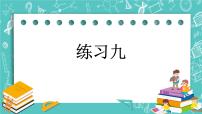 小学数学北京版三年级下册六 分数的初步认识精品ppt课件