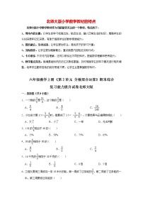 小学数学六 分数混合运算分数混合运算优秀达标测试