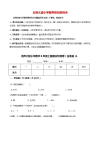 北师大版小学数学6年级上册期末检测卷（含答案）1