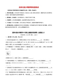 北师大版小学数学6年级上册期末检测卷（含答案）2