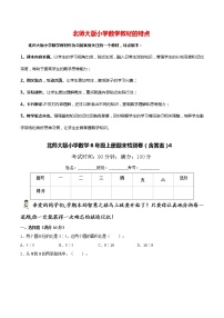 北师大版小学数学6年级上册期末检测卷（含答案）4