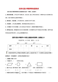 北师大版小学数学6年级上册期末检测卷（含答案）5