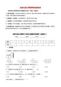 北师大版小学数学6年级上册期末检测卷（含答案）7