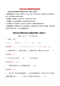 北师大版小学数学6年级上册期末检测卷（含答案）8