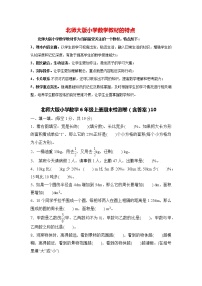 北师大版小学数学6年级上册期末检测卷（含答案）10