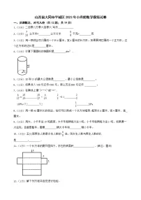 山西省大同市平城区2023年小升初数学模拟试卷