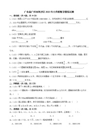 广东省广州市南沙区2023年小升初数学模拟试卷