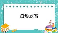 小学数学北京版四年级下册四 图形变换评优课ppt课件