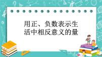 北京版四年级下册六 生活中的负数优秀ppt课件