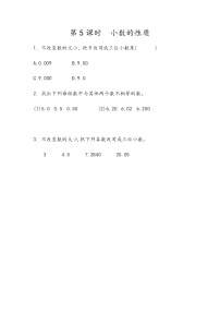 小学数学北京版四年级下册一 小数精品复习练习题