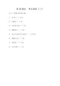 小学数学北京版四年级下册一 小数精品当堂达标检测题