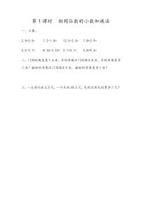 小学数学北京版四年级下册一 小数优秀课后练习题