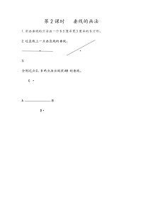 数学四年级下册三 平行与相交优秀练习