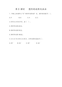 北京版四 图形变换精品同步达标检测题