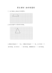 数学四年级下册四 图形变换精品同步练习题