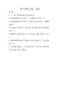 北京版四年级下册九 总复习优秀课堂检测