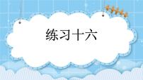 小学数学四 统计图表与可能性2. 平均数优质课课件ppt