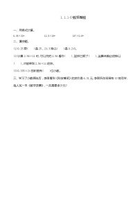 小学数学北京版五年级上册1. 小数乘法精品课时训练