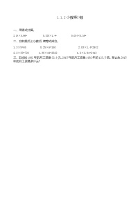 北京版五年级上册1. 小数乘法精品同步达标检测题