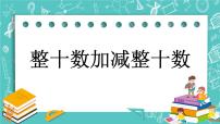 北京版一年级下册一 认识100以内的数优秀课件ppt