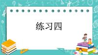小学数学北京版一年级下册二 加法和减法（一）优质课件ppt