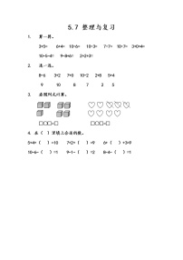 北京版一年级上册五 加法和减法（一）精品一课一练