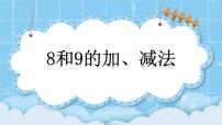 小学数学北京版一年级上册五 加法和减法（一）优秀ppt课件