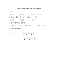 小学数学北京版一年级上册七 认识11～20各数优秀课后测评