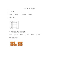 数学一年级上册九 加法和减法（二）优秀同步达标检测题