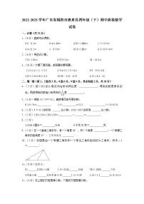 广东省揭阳市惠来县2022-2023学年四年级下学期期中质检数学试卷