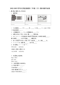 江苏省南通市如皋市2022-2023学年二年级下学期期中数学试卷