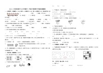 人教版2023年莆田市新度中心小学二年级下册期中数学学情跟踪