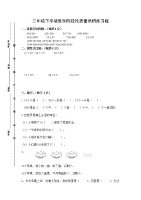 江苏省盐城市盐城市神州路小学2022-2023学年二年级下学期期中阶段性质量调研数学练习题