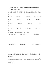 浙江省杭州市临平区2022-2023学年二年级下学期期中检测数学试卷