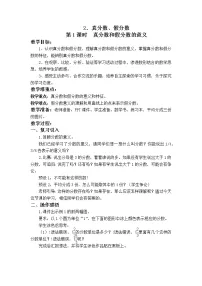 小学真分数 假分数教案