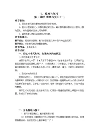 苏教版五年级上册九 整理与复习教案设计