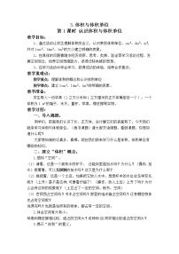 西师大版五年级下册问题解决教案