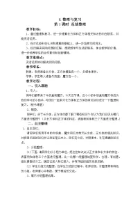 苏教版五年级上册九 整理与复习教案及反思