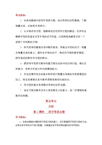 小学数学西师大版五年级下册用字母表示数教案
