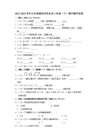 山东省潍坊市寿光市2022-2023学年三年级下学期期中数学试卷