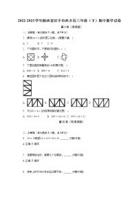 2022-2023学年陕西省汉中市西乡县三年级（下）期中数学试卷（含解析）