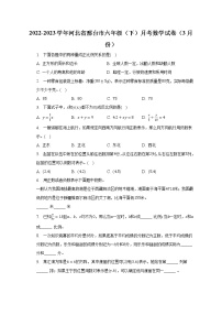 2022-2023学年河北省邢台市六年级（下）月考数学试卷（3月份）（含解析）