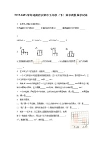 2022-2023学年河南省安阳市五年级（下）期中质检数学试卷（含解析）