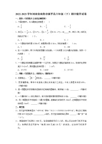 河南省南阳市镇平县2022-2023学年六年级下学期期中数学试卷